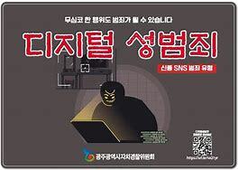 사이버왕따와 사이버 성범죄: 예시와 예방방법